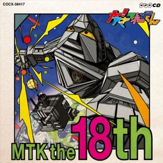 (CD)NHK 大! 天才てれびくん MTK the 18th／てれび戦士2013(アニメ)