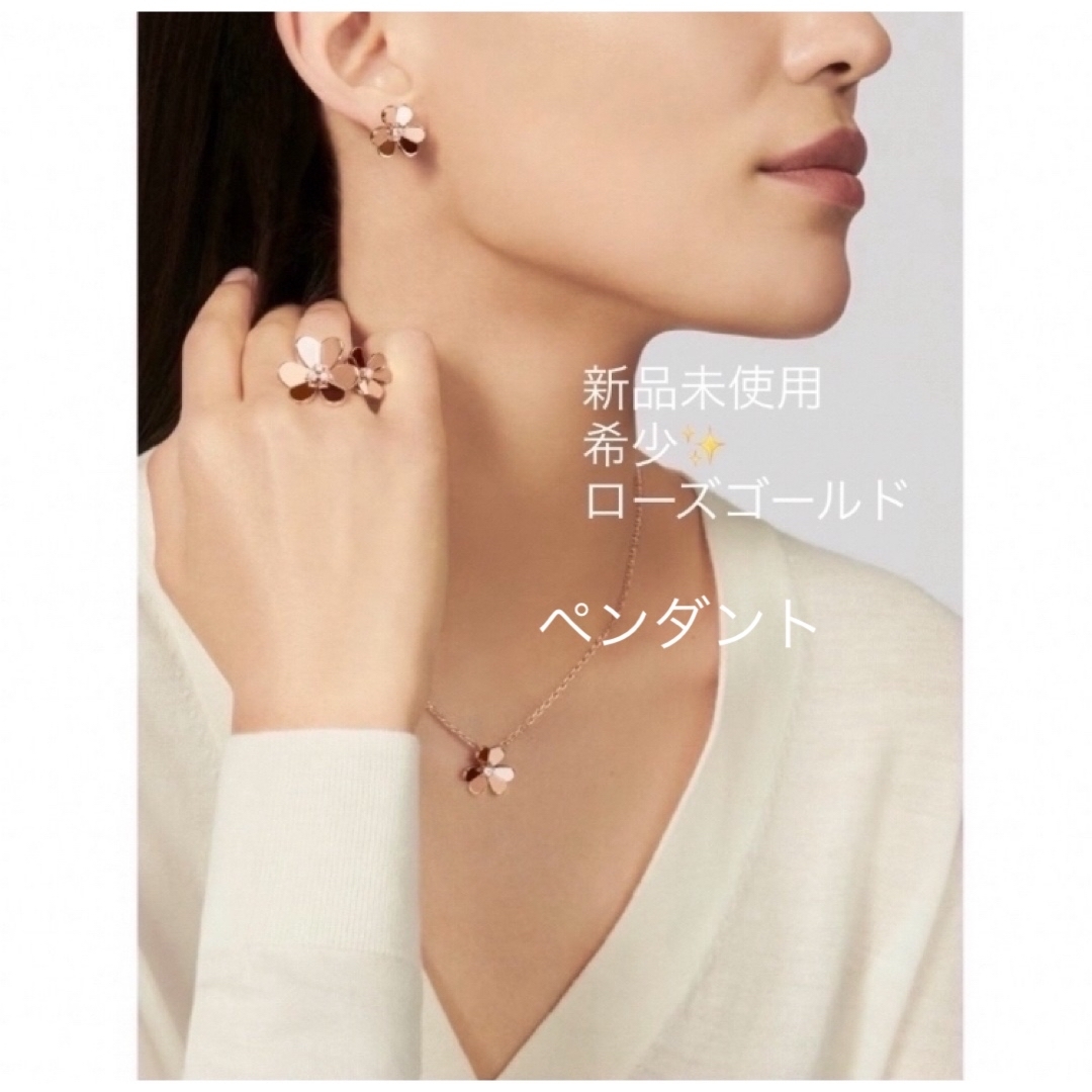 Van Cleef & Arpels(ヴァンクリーフアンドアーペル)の《新品》VCA  ペンダント　ネックレス　フリヴォル　ローズゴールド　スモール レディースのアクセサリー(ネックレス)の商品写真