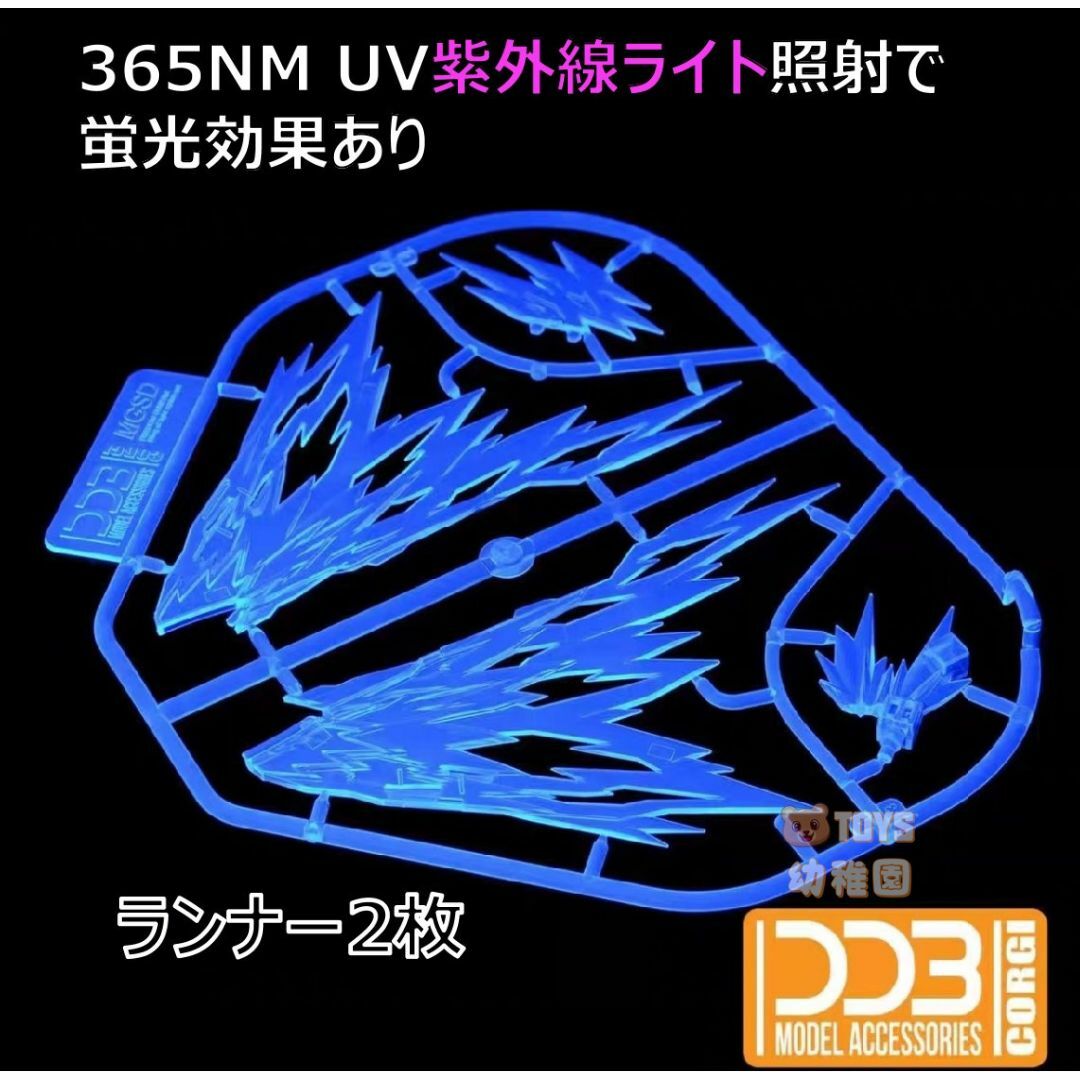 【DDB CORGI】MGSD フリーダムガンダム 用 光の翼 プラモデル エンタメ/ホビーのエンタメ その他(その他)の商品写真