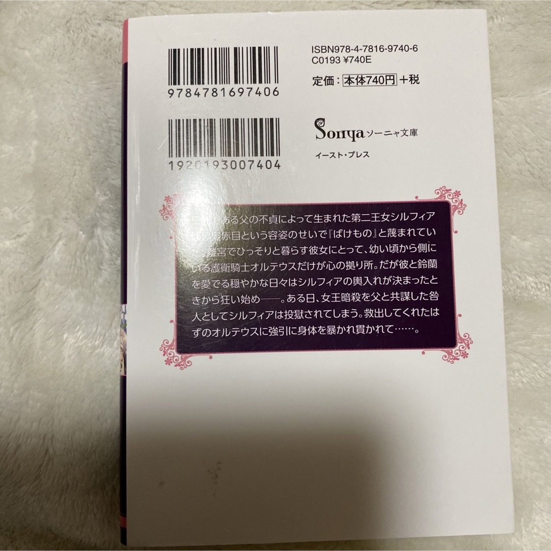 この結婚は間違いでした / 愛執の鳥籠 / されど、騎士は愛にふれたい / 白の エンタメ/ホビーの本(文学/小説)の商品写真