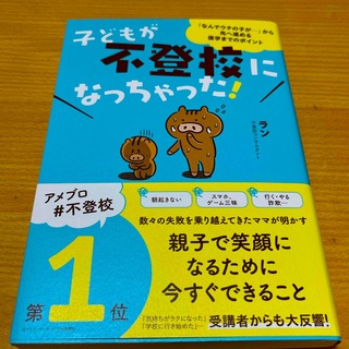 子どもが不登校になっちゃった！(結婚/出産/子育て)