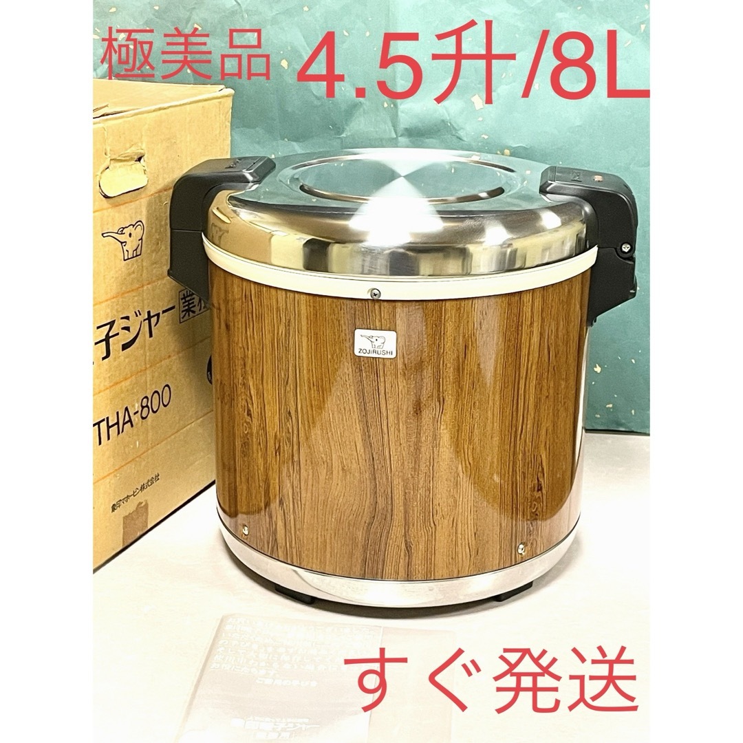 象印(ゾウジルシ)のA652 極美品❗️大容量❗️4.5升/8L保温ジャー電子ジャー象印業務4升5升 スマホ/家電/カメラの調理家電(炊飯器)の商品写真