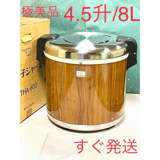 象印 - A652 極美品❗️大容量❗️4.5升/8L保温ジャー電子ジャー象印業務4升5升