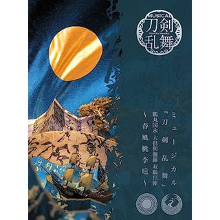 (CD)ミュージカル『刀剣乱舞』 鶴丸国永 大倶利伽羅 双騎出陣 ～春風桃李巵～ (初回限定盤B)／刀剣男士 鶴丸国永 大倶利伽羅(その他)