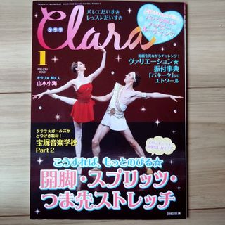 使用感あり》「クララ」2023年1月号 山本小海/宝塚音楽学校(趣味/スポーツ)