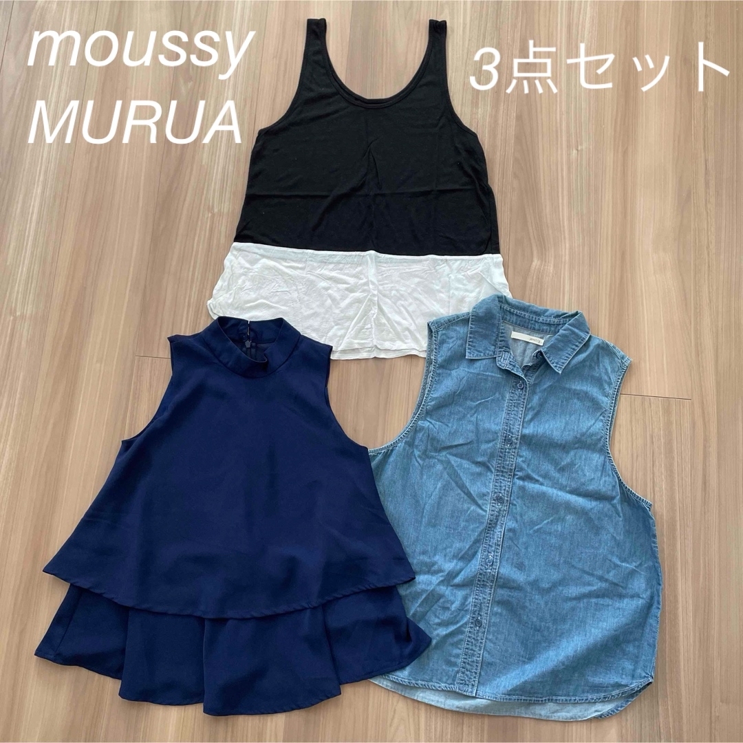moussy(マウジー)のmoussy MURUA レディース服まとめ売り　夏服　夏服まとめ売り レディースのトップス(カットソー(半袖/袖なし))の商品写真