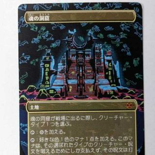 マジックザギャザリング(マジック：ザ・ギャザリング)のMTGカード 魂の洞窟　拡張版(シングルカード)