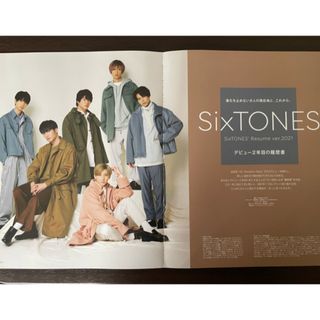 ストーンズ(SixTONES)のSixTONES切り抜き◆non-no2021年2月号10p ノンノ(アート/エンタメ/ホビー)