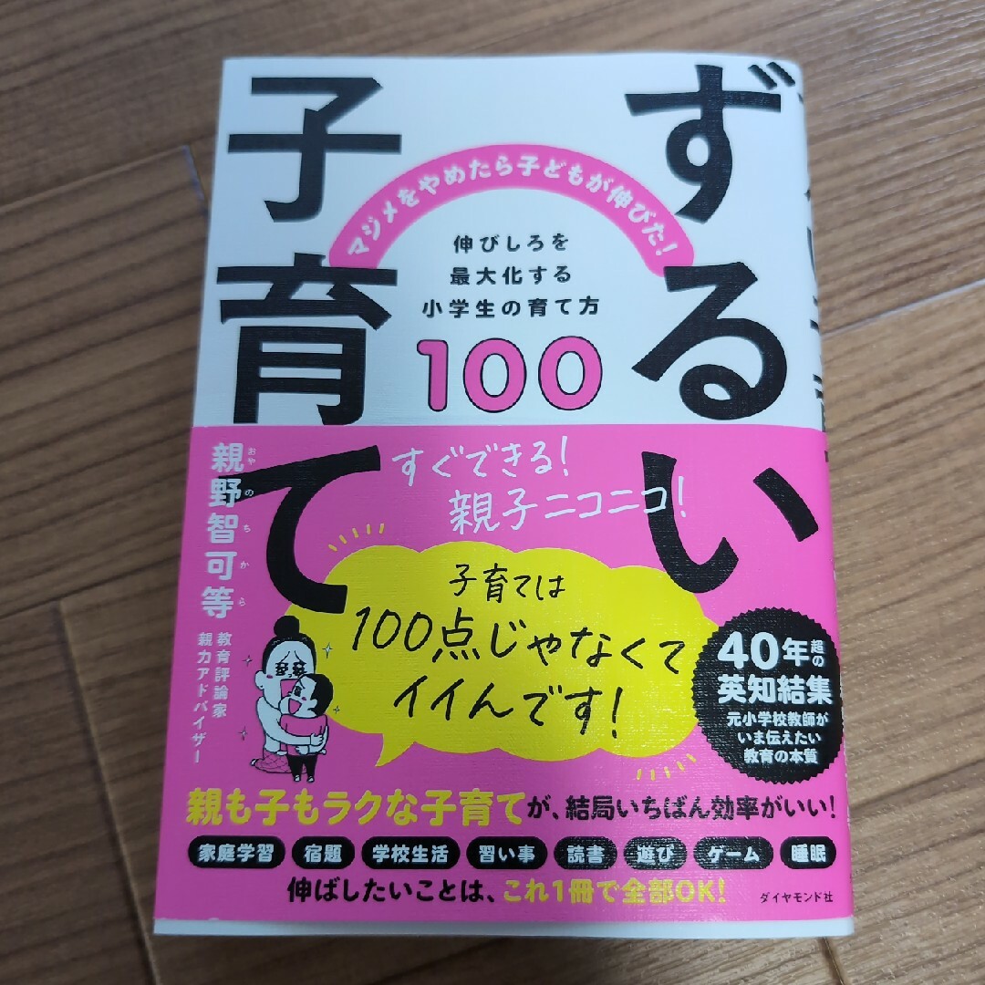 ずるい子育て エンタメ/ホビーの雑誌(結婚/出産/子育て)の商品写真