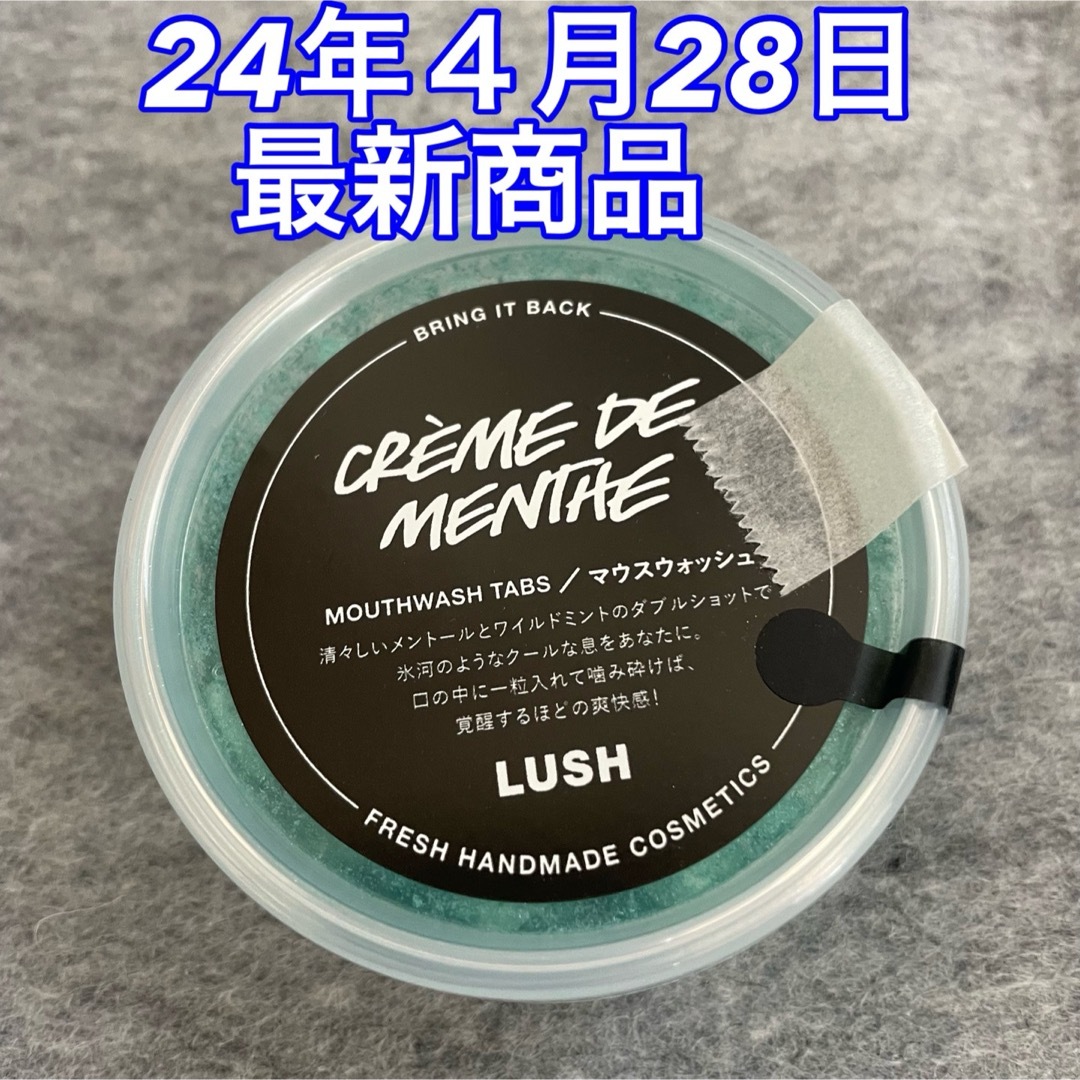 LUSH(ラッシュ)のLUSH ラッシュ クレームドマント マウスウォッシュ コスメ/美容のオーラルケア(マウスウォッシュ/スプレー)の商品写真