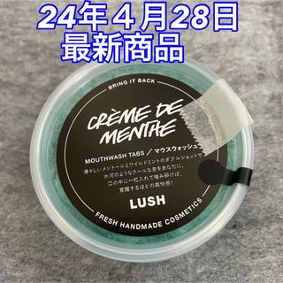 ラッシュ(LUSH)のLUSH ラッシュ クレームドマント マウスウォッシュ(マウスウォッシュ/スプレー)