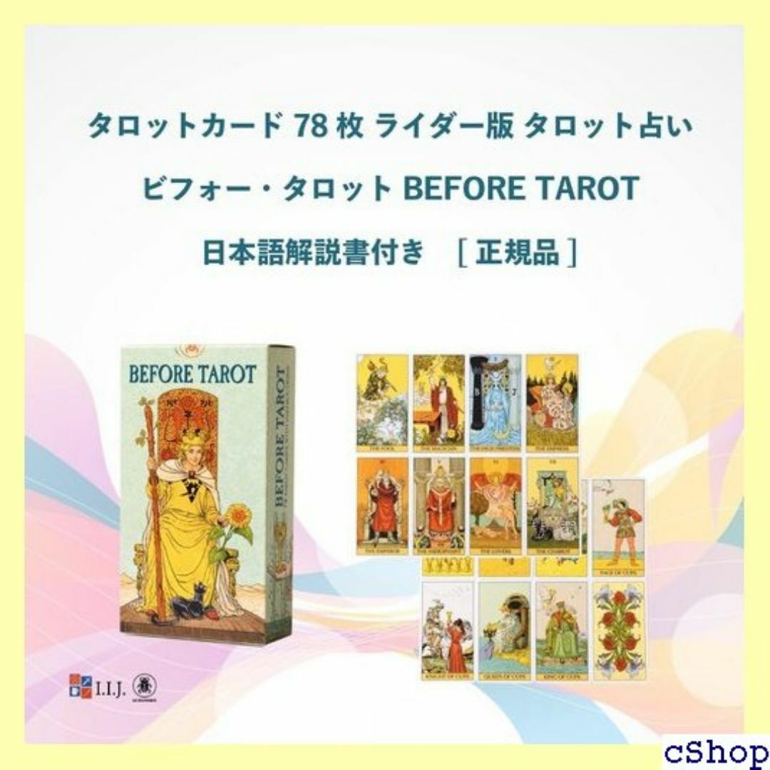 タロットカード 78枚 ライダー版 タロット占い ビフ ー 語解説書付き 387 スマホ/家電/カメラのスマホ/家電/カメラ その他(その他)の商品写真