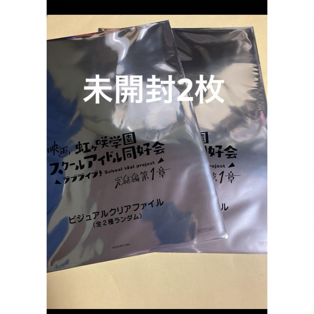 【前売特典クリアファイル2枚セット】虹ヶ咲学園スクールアイドル同好会 ラブライブ エンタメ/ホビーのおもちゃ/ぬいぐるみ(キャラクターグッズ)の商品写真