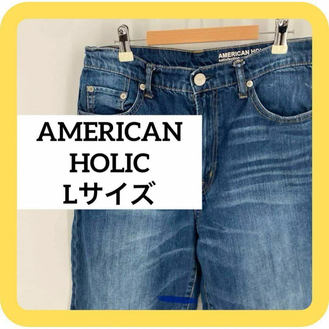 AMERICAN HOLIC(アメリカンホリック)の（美品）AMERICAN HOLIC   Lサイズ　アメリカンホリック レディースのパンツ(デニム/ジーンズ)の商品写真