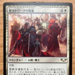 マジックザギャザリング(マジック：ザ・ギャザリング)のMTG 聖カトリーヌの凱旋 日本語版 1枚(シングルカード)