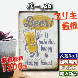 ★バー_36★看板 Beer![20240515]平成レトロ アンティーク 旗 (金属工芸)