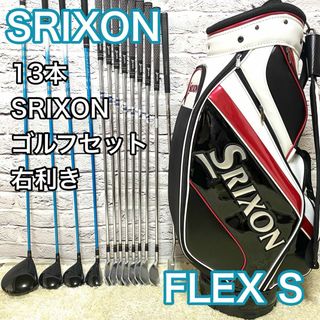 スリクソン(Srixon)のスリクソン Z TC I-201 ゴルフセット 13本 右 クラブ メンズ S(クラブ)