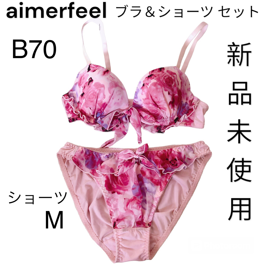 aimer feel(エメフィール)のaimerfeel ブラ＆ショーツ セット 未使用品 レディースの下着/アンダーウェア(ブラ&ショーツセット)の商品写真