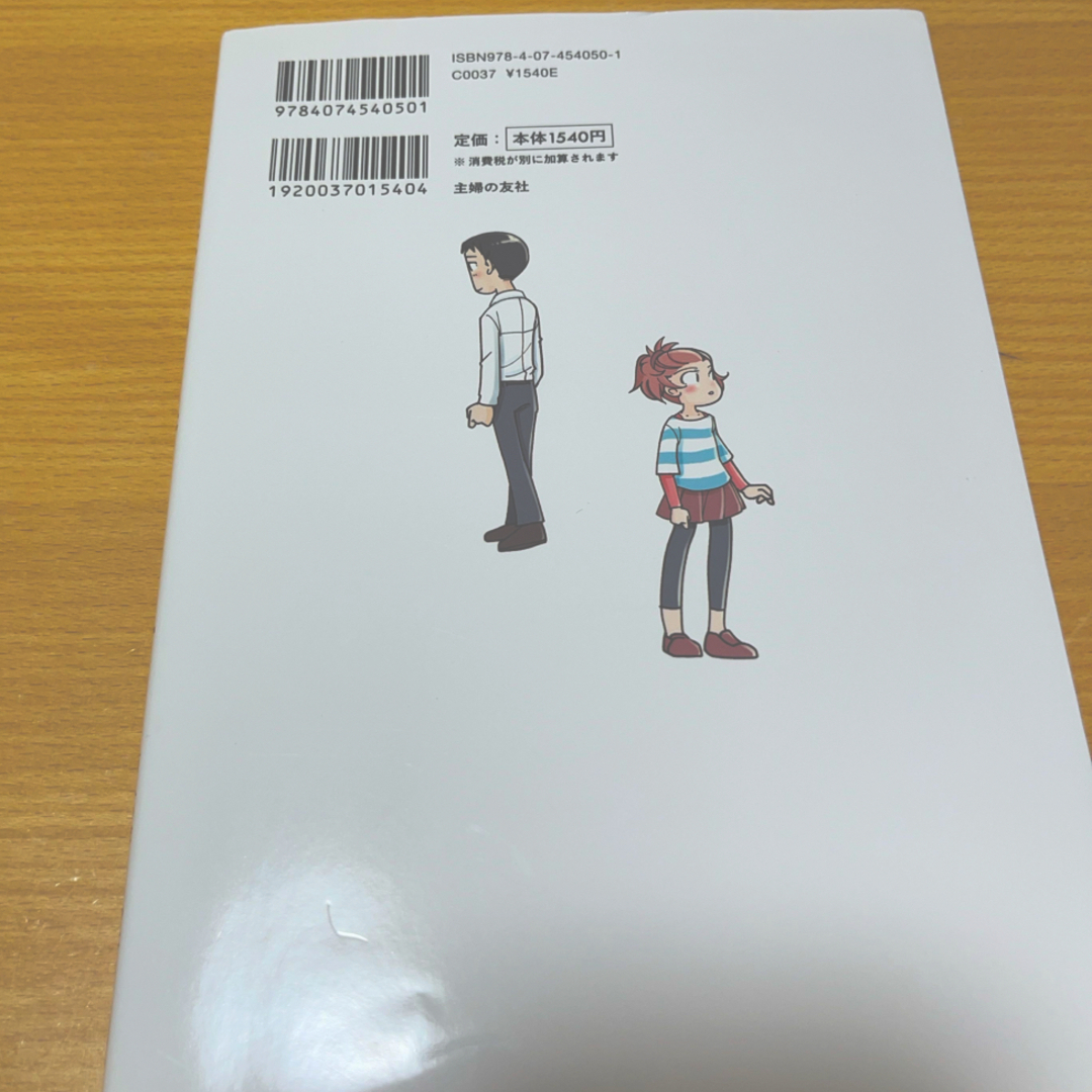 不登校の歩き方 エンタメ/ホビーの本(人文/社会)の商品写真