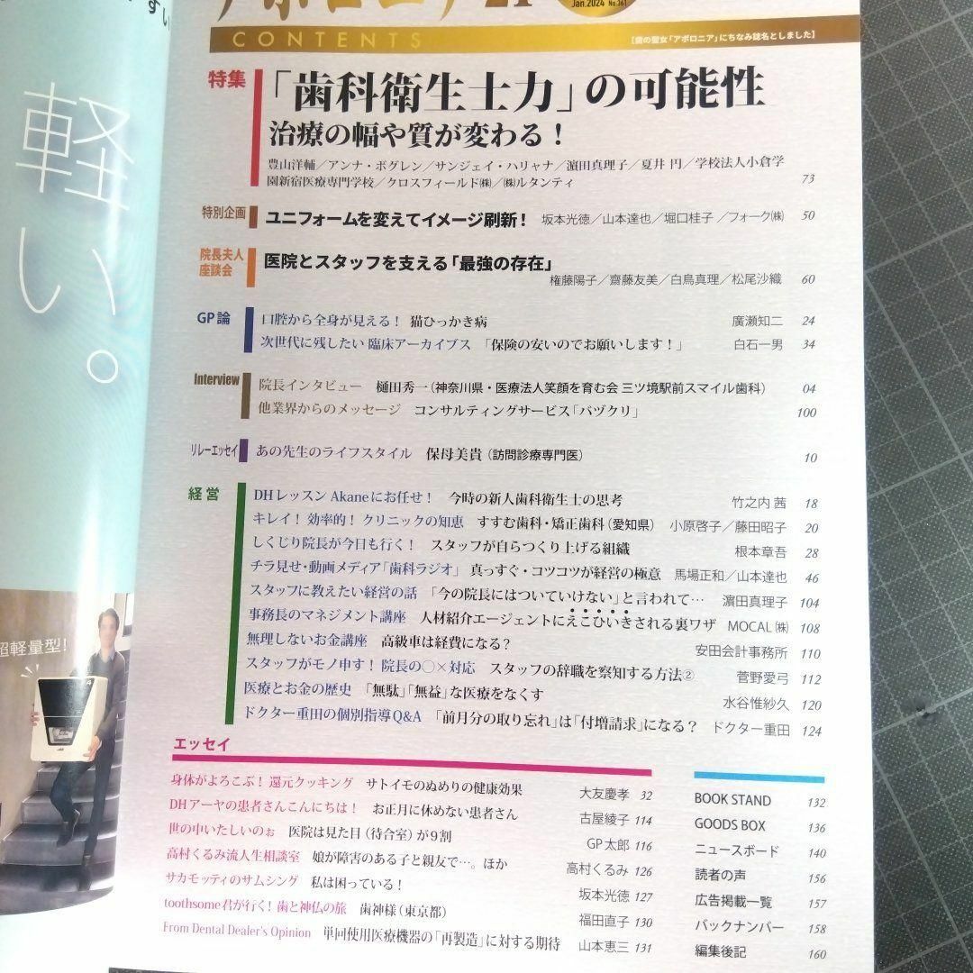 アポロニア21 2024年1月号 「歯科衛生士力」の可能性　治療の幅や質が変わる エンタメ/ホビーの本(健康/医学)の商品写真