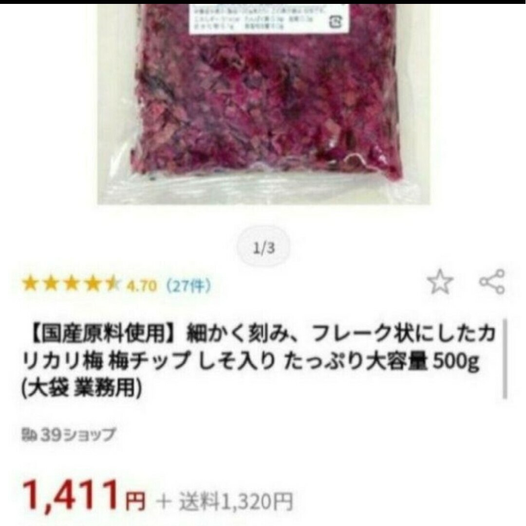 残り2！国産  かりんこ梅チップ  8mm  1kg  梅  梅干し  カリカリ 食品/飲料/酒の加工食品(漬物)の商品写真