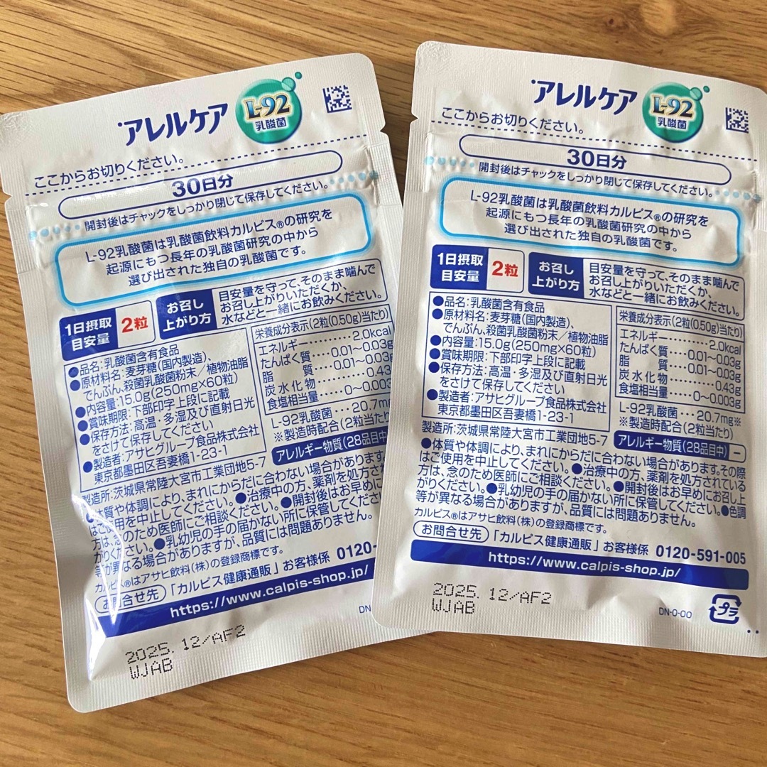 アサヒ(アサヒ)のアレルケア30日分 × 2袋 食品/飲料/酒の健康食品(その他)の商品写真