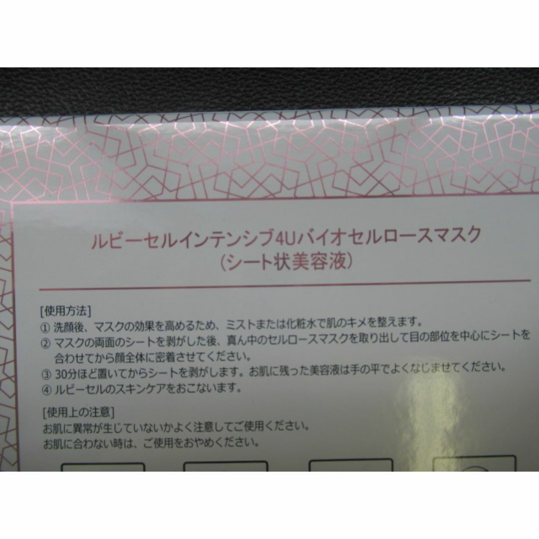 虹心さん専用 ルビーセル インテンシブ 4U バイオセルロースマスク 虹心さん専用 ルビーセル インテンシブ 4U バイオセルロースマスク