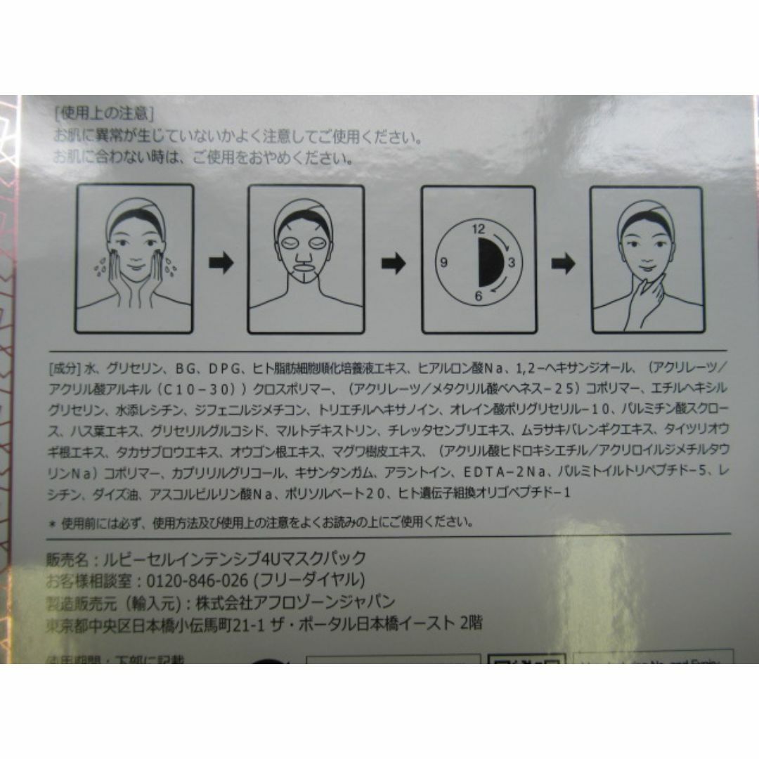 虹心さん専用 ルビーセル インテンシブ 4U バイオセルロースマスク 虹心さん専用 ルビーセル インテンシブ 4U バイオセルロースマスク