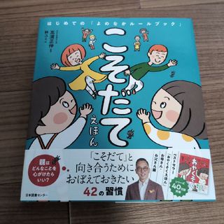 こそだてえほん