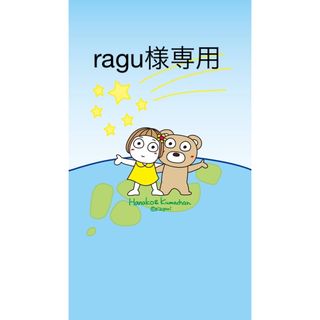 ragu様専用です！(化粧水/ローション)