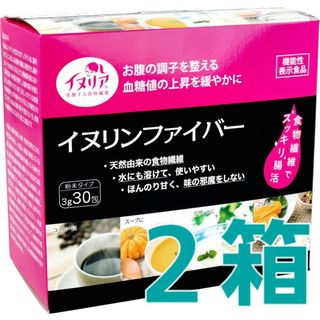 シンニッパイヤクヒン(新日配薬品)の2箱♪ イヌリンファイバー 粉末タイプ 3g×30包入(ダイエット食品)