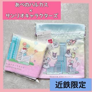 サンリオ(サンリオ)の近鉄限定 あべのハルカス サンリオ クロミ マイメロ ハンカチ 巾着 2点セット(ハンカチ)