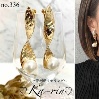 フォロー割引あり☆ ハンドメイド　イヤリング　ピアス　大ぶり　ゴールド　パール