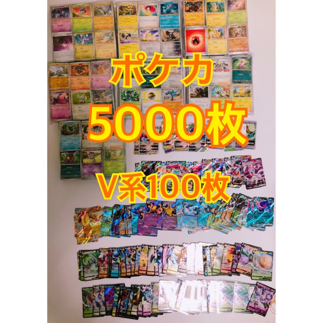 ポケモンカード　ポケカ5000枚　引退品　まとめ売り　V系120枚 エンタメ/ホビーのトレーディングカード(その他)の商品写真