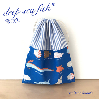 【再販】ハンドメイド 巾着袋 深海魚 ブルー #105(外出用品)