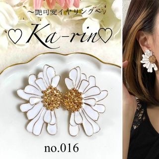 ☆フォロー割引きあり☆ ハンドメイド　イヤリング　ピアス　大ぶり　お花　白(イヤリング)