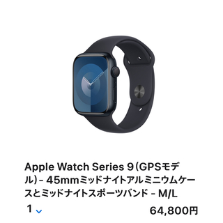 アップルウォッチ(Apple Watch)のApple Watch Series 9（GPSモデル）- 45mmミッドナイト(その他)