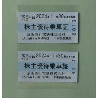 京急株主優待乗車証（２枚・2024年11月30日まで有効）(鉄道乗車券)