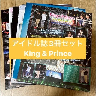 King&Prince    アイドル誌3冊セット　切り抜き