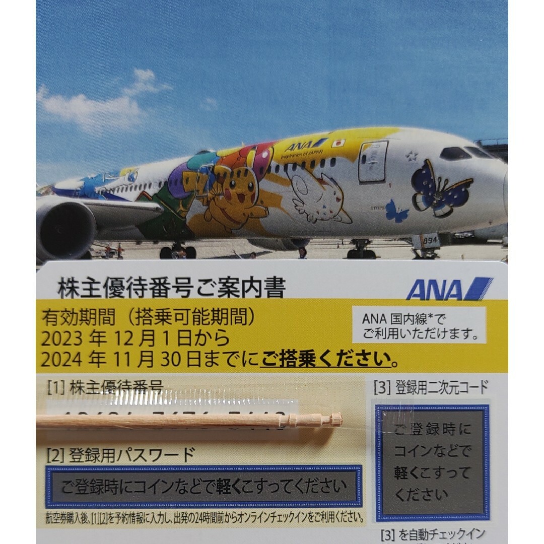 JAL(日本航空)(ジャル(ニホンコウクウ))の全日空 ANA 株主優待券14枚 日本航空JAL 6枚合計20枚 チケットの優待券/割引券(その他)の商品写真