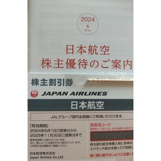 ジャル(ニホンコウクウ)(JAL(日本航空))の全日空 ANA 株主優待券14枚 日本航空JAL 6枚(その他)