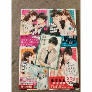 デキる男女のデキない恋 龍本 みお  1巻〜4巻　全巻初版(全巻セット)