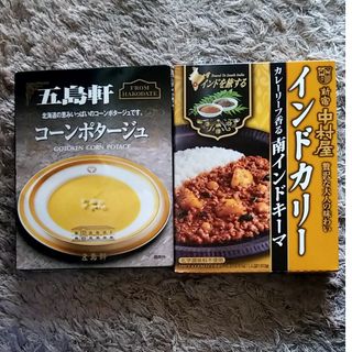 新宿中村屋 南インドキーマカリー  五島軒 コーンポタージュ(レトルト食品)