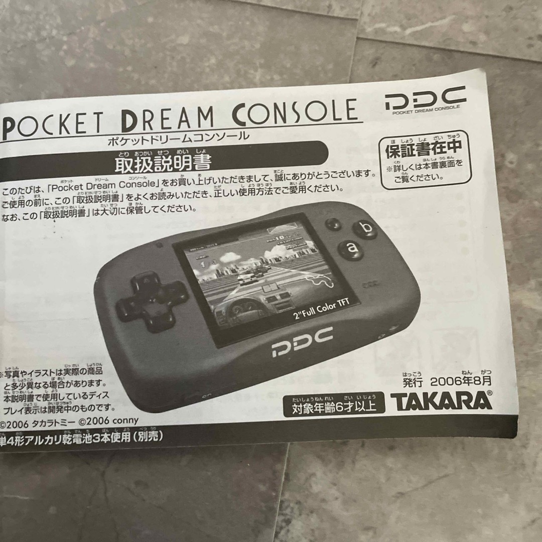 ポケットドリームコンソール TAKARAの通販 by bu's shop｜ラクマ