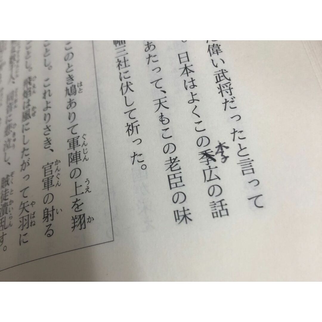 3-◇平泉藤原氏の祖・安倍氏の戦い 陸奥話記 前九年の役 板橋源 先生の講義より 盛岡ひ・ストリー シミ汚れ・書込み有 岩手県 歴史 エンタメ/ホビーの本(人文/社会)の商品写真