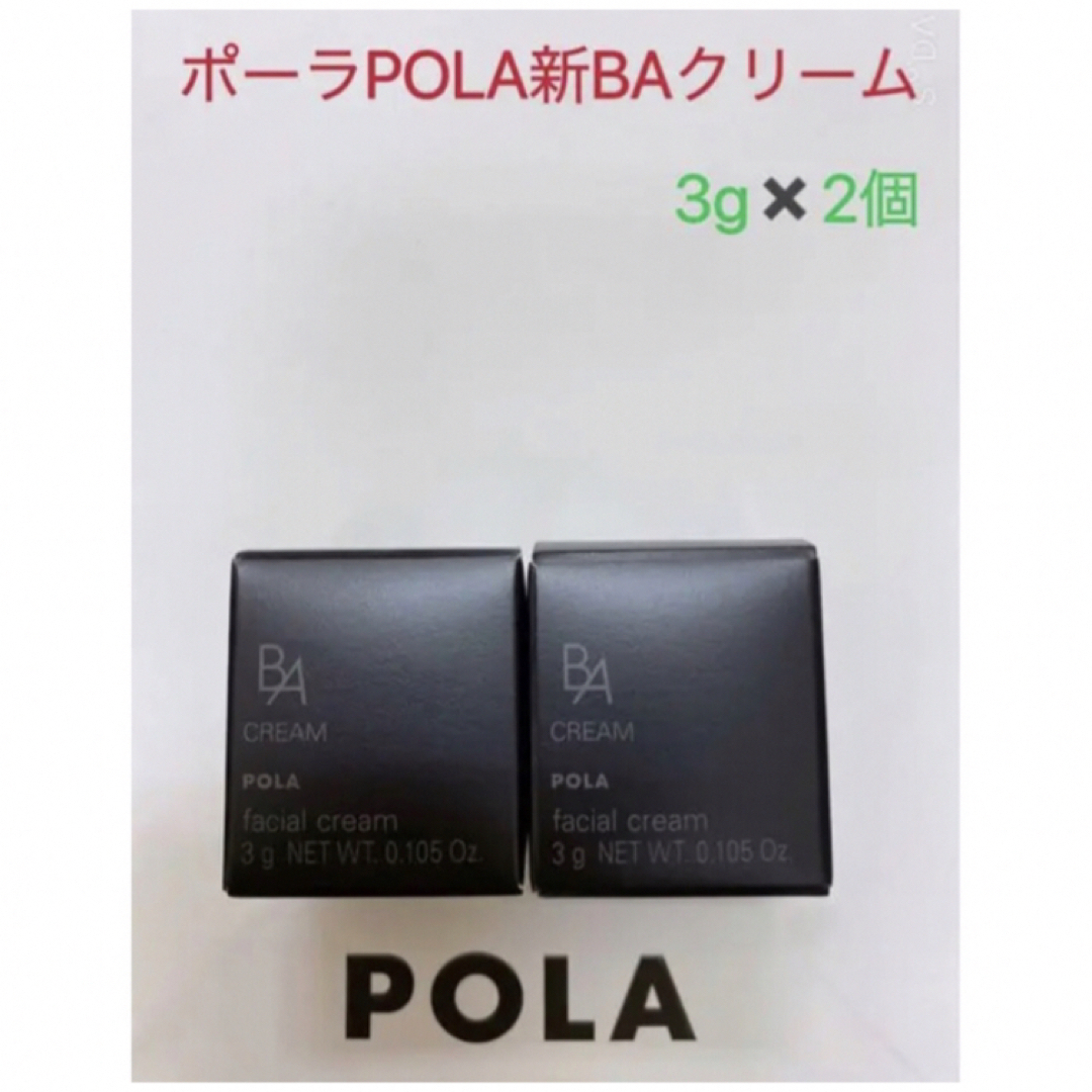 POLA(ポーラ)のポーラPOLA ポーラ第6世代最新 BA クリーム N 3g サンプル2個 コスメ/美容のスキンケア/基礎化粧品(フェイスクリーム)の商品写真