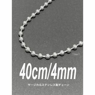 【ボールチェーンネックレス 4mm 40cm 1本】コムドット やまと(ネックレス)