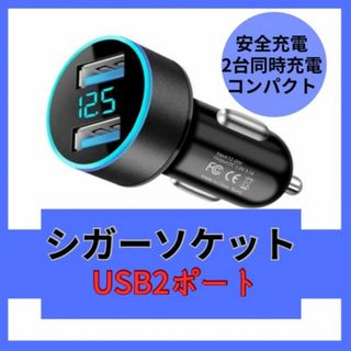 シガーソケット 車用 USBポート LED 急速充電器 12V 24V 2口(車内アクセサリ)