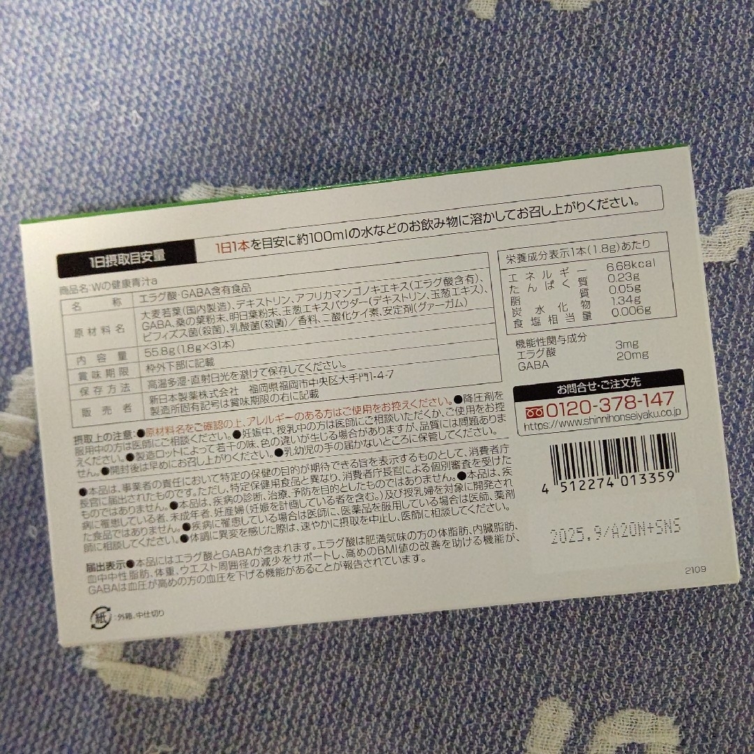 Shinnihonseiyaku(シンニホンセイヤク)の新日本製薬 Wの健康青汁 1箱 1.8g×31本入り 食品/飲料/酒の健康食品(その他)の商品写真