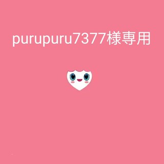 purupuru7377様専用(ミュージック)